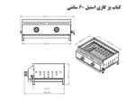 کباب‌ پز گازی استیل