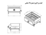 کباب‌ پز گازی استیل
