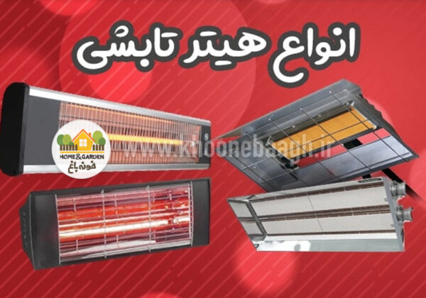 هیتر های تابشی برقی